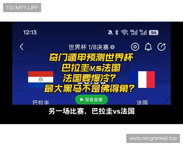 2026世界杯16强赛:法国1-0淘汰巴拉圭,晋级四分之一决赛